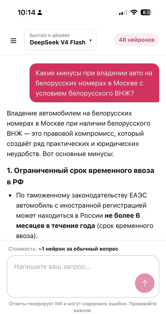 Ответ нейросети в чате